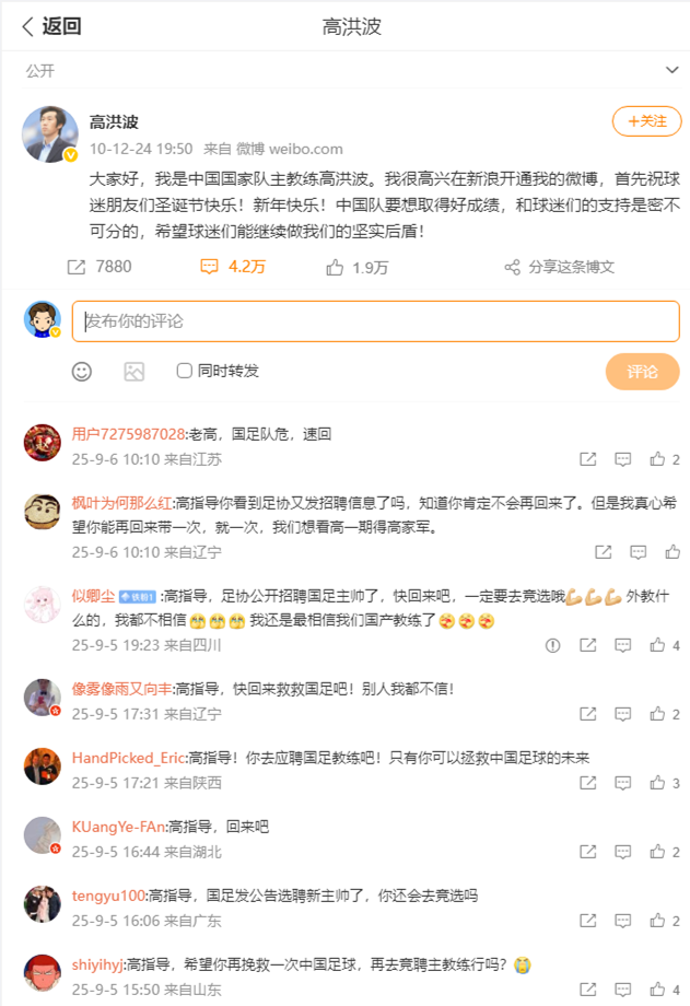 求就已经筛, 当国足主帅, 腾子彻底失