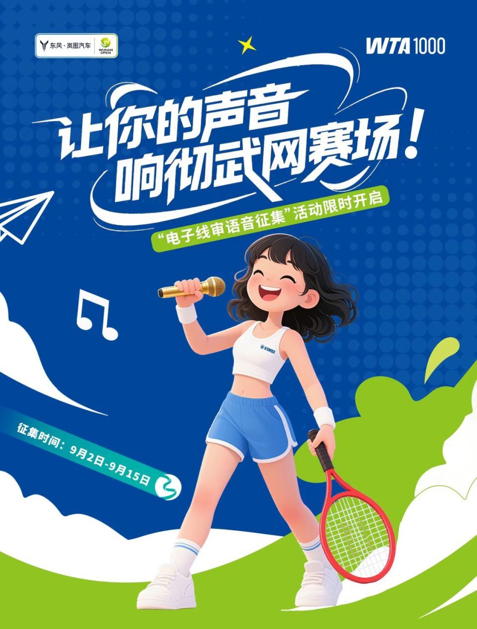 和网球一起, 再看武网, ggcvJ