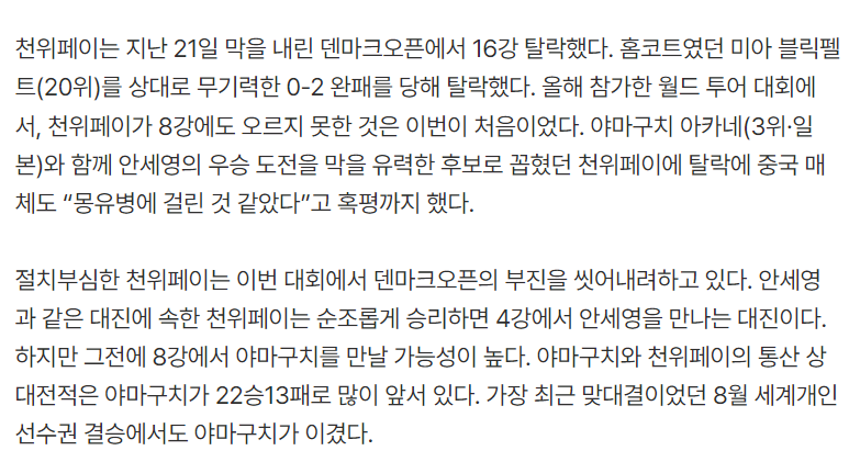 球公开赛女, 陈雨菲, ut